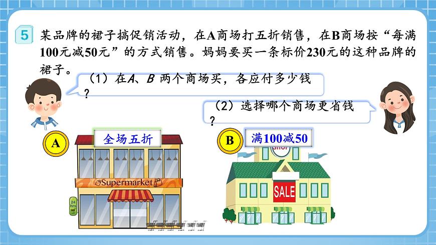 人教版數(shù)學(xué)六年級下冊 2.5《購物中的促銷問題》例5 課件第8頁