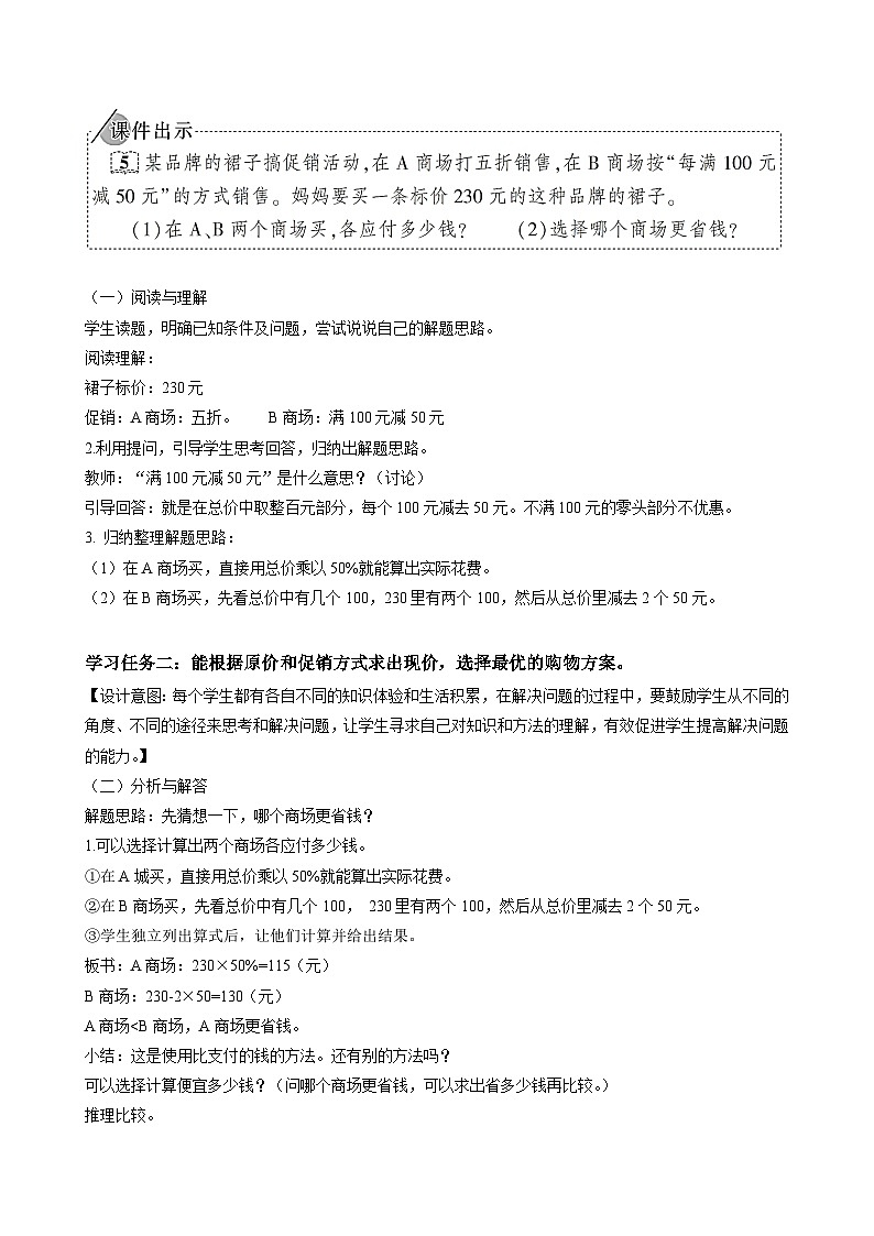 人教版數(shù)學(xué)六年級下冊 2.5《購物中的促銷問題》例5 教案第2頁