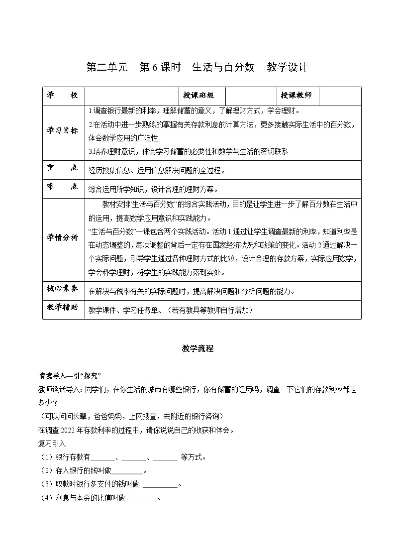 人教版数学六年级下册 2.6《生活与百分数》课件+教案+分层练习01