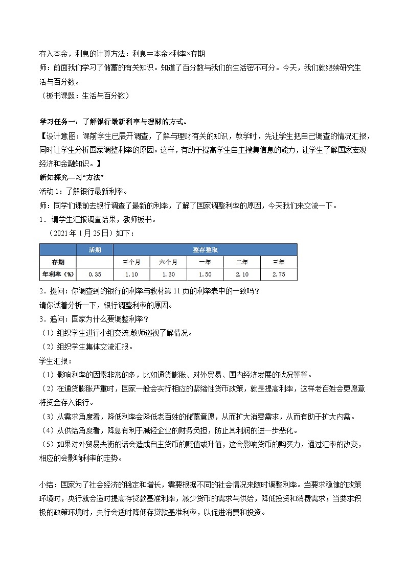 人教版数学六年级下册 2.6《生活与百分数》课件+教案+分层练习02
