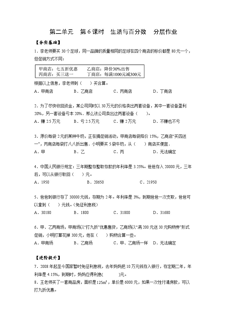 人教版数学六年级下册 2.6《生活与百分数》课件+教案+分层练习01