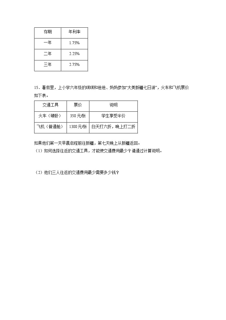 人教版数学六年级下册 2.6《生活与百分数》课件+教案+分层练习03
