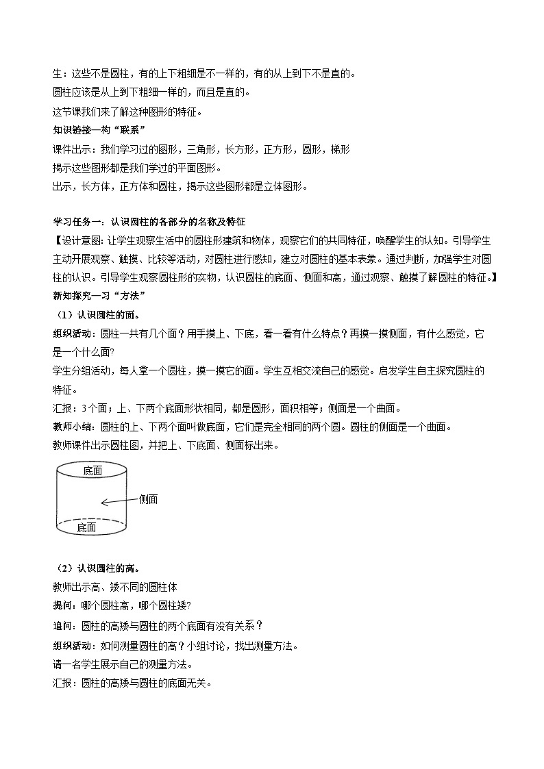 人教版数学六年级下册 3.1《圆柱的认识》例1例2 课件+教案+分层练习02