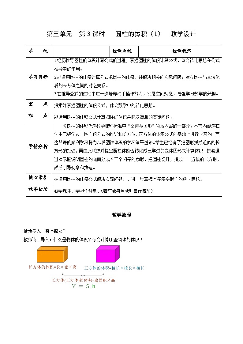 人教版数学六年级下册 3.3《圆柱的体积》例5例6 课件+教案+分层练习01