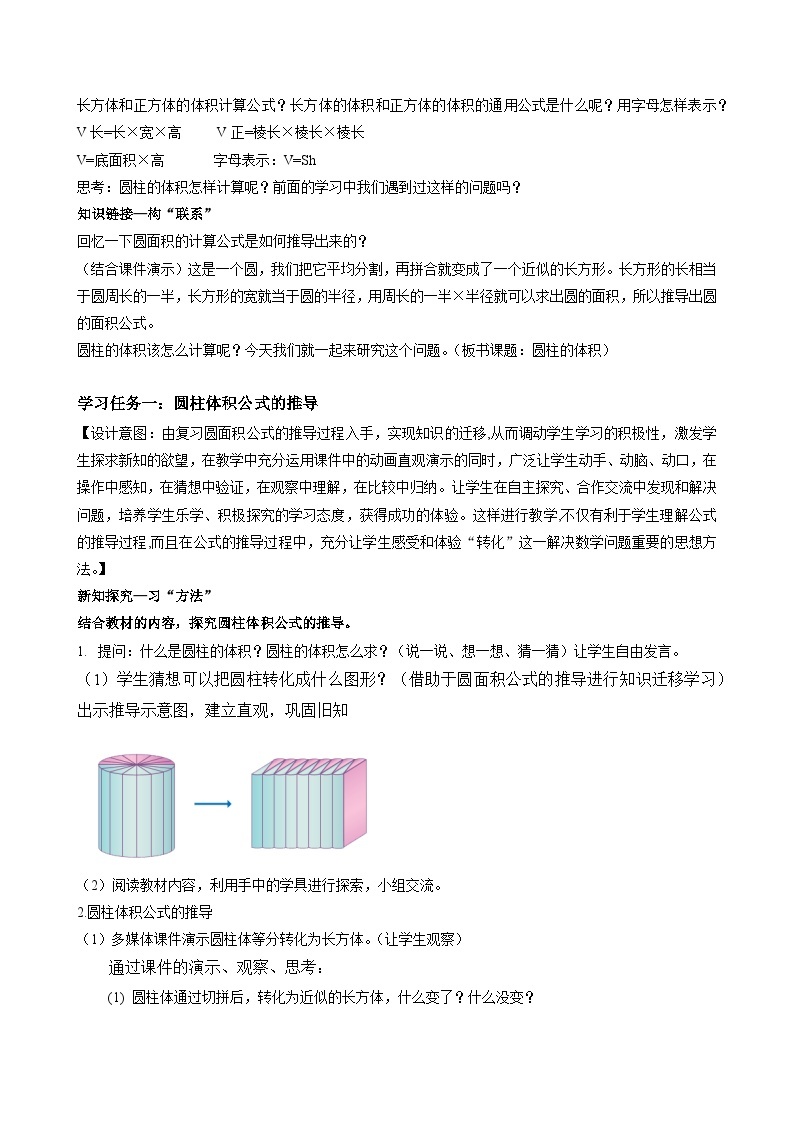 人教版数学六年级下册 3.3《圆柱的体积》例5例6 课件+教案+分层练习02