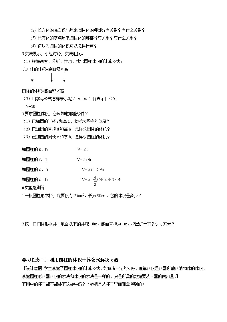 人教版数学六年级下册 3.3《圆柱的体积》例5例6 课件+教案+分层练习03