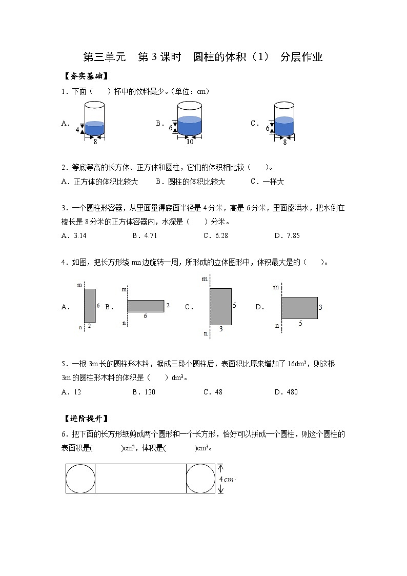 人教版数学六年级下册 3.3《圆柱的体积》例5例6 课件+教案+分层练习01