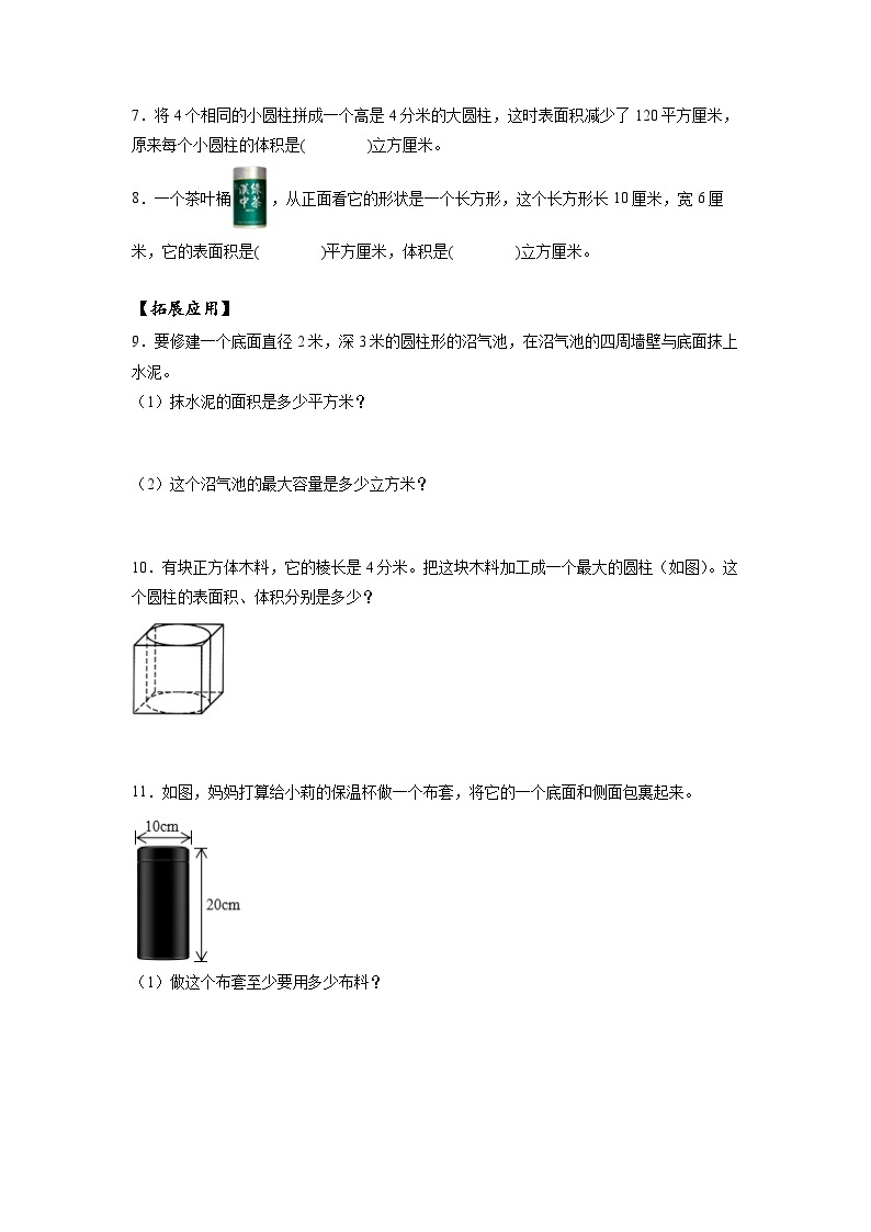 人教版数学六年级下册 3.3《圆柱的体积》例5例6 课件+教案+分层练习02