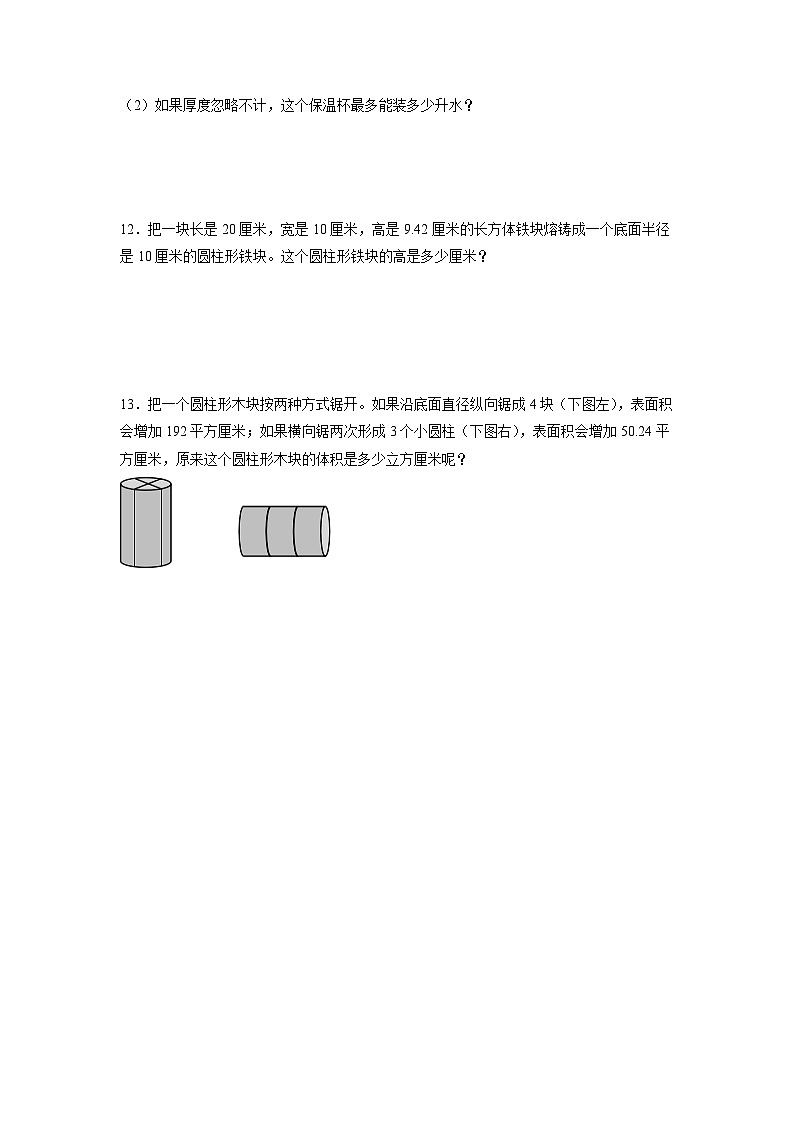人教版数学六年级下册 3.3《圆柱的体积》例5例6 课件+教案+分层练习03