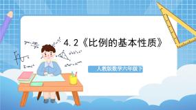 人教版六年级下册比例的基本性质试讲课课件ppt