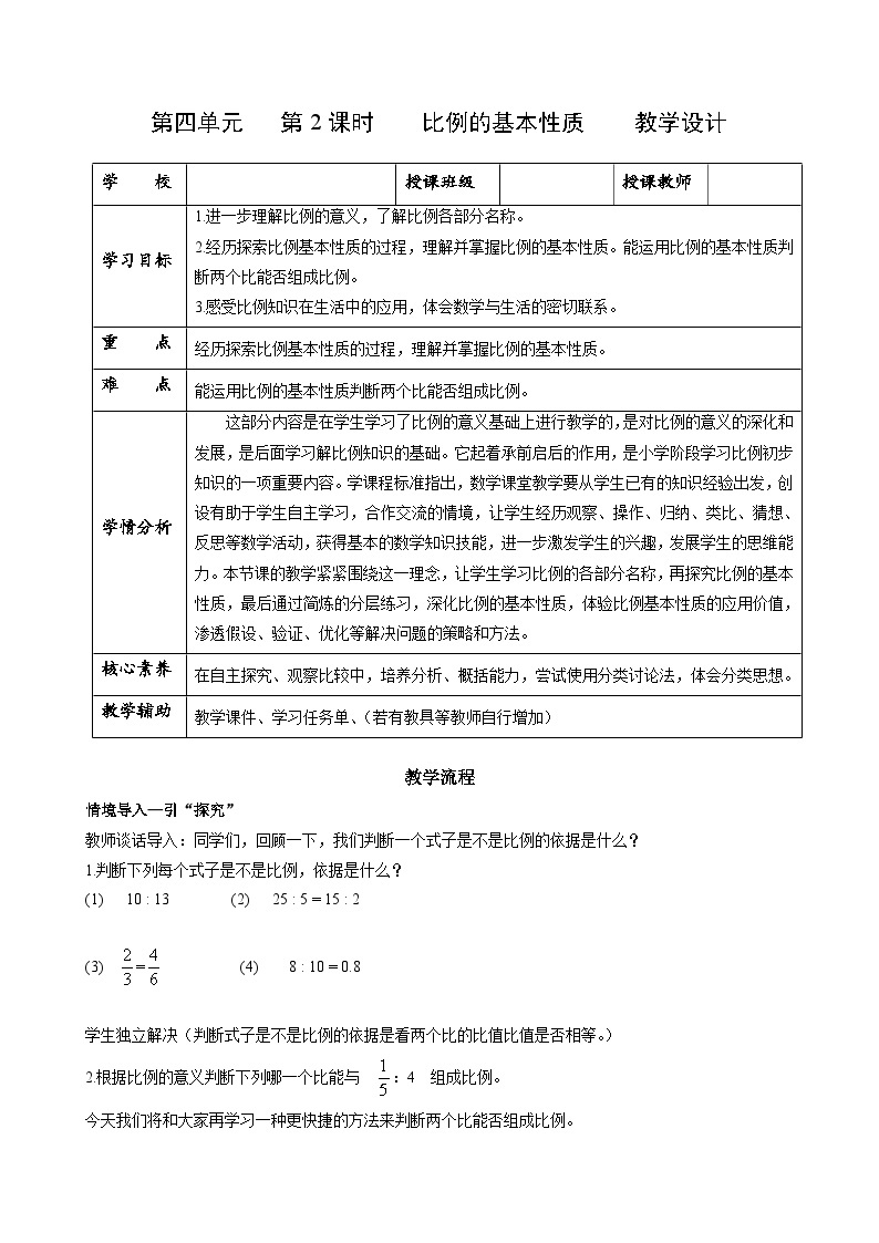 人教版数学六年级下册 4.2《比例的基本性质》课件+教案+分层练习01