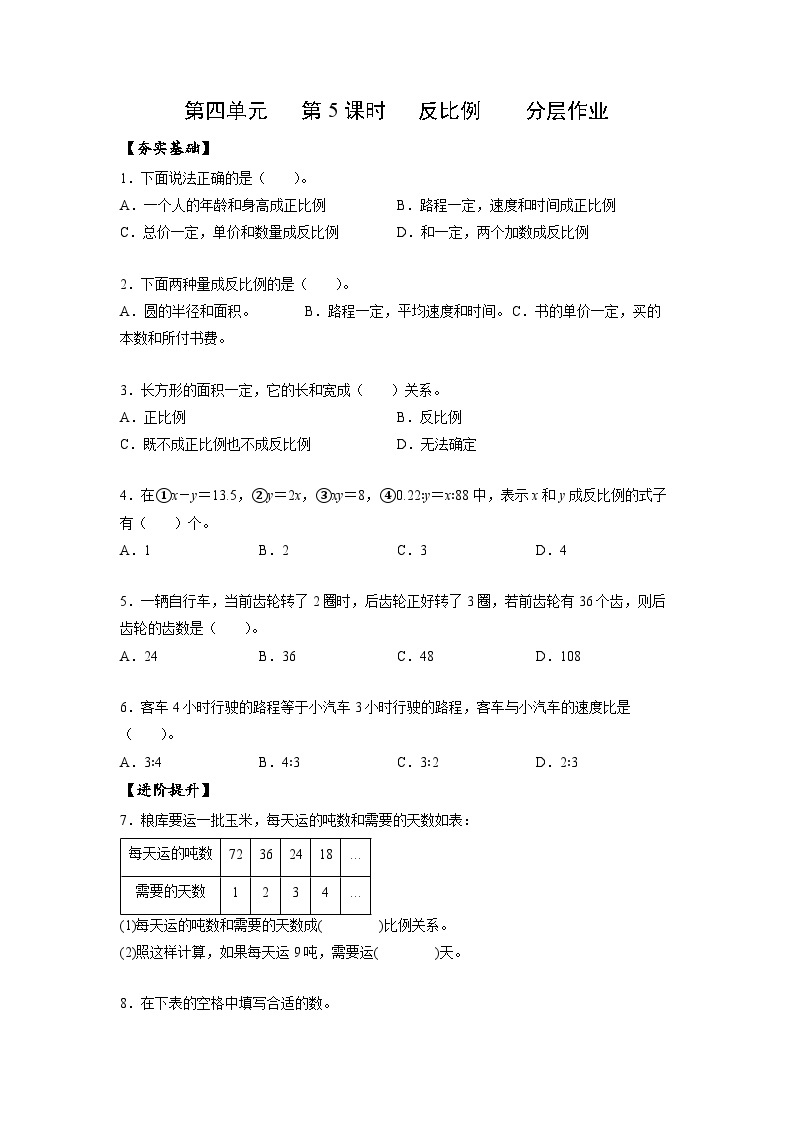 人教版数学六年级下册 4.5《反比例》课件+教案+分层练习01