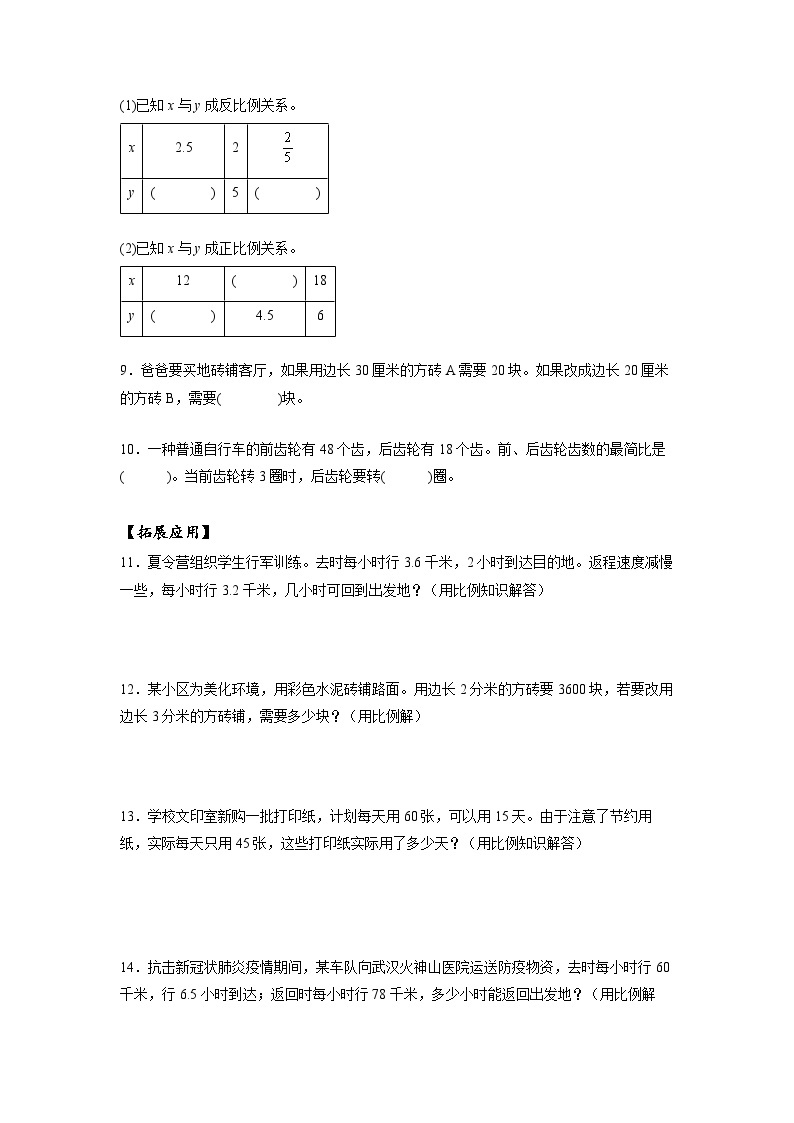 人教版数学六年级下册 4.5《反比例》课件+教案+分层练习02