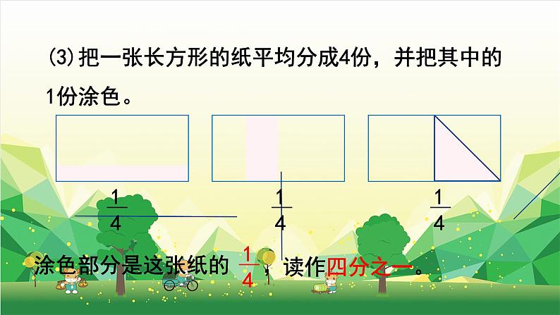 冀教版数学三年级下册 第8单元 分数的初步认识-第1课时 认识几分之一课件第8页