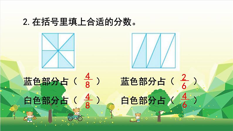冀教版数学三年级下册 第8单元 分数的初步认识-第6课时 整理与复习课件第4页