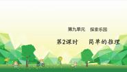 冀教版三年级下册九 探索乐园评课ppt课件