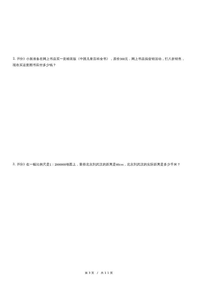 2022年北京市东城区小升初数学模拟试卷(含详细解析)第3页