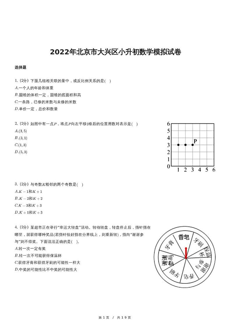 2022年北京市大兴区小升初数学模拟试卷(含详细解析)第1页