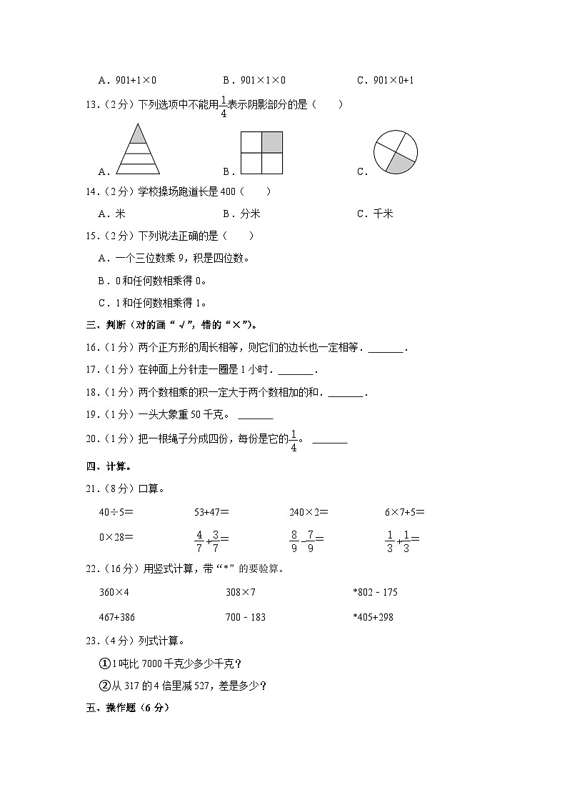 湖南省常德市安乡县2023-2024学年三年级上学期期末数学试卷第2页
