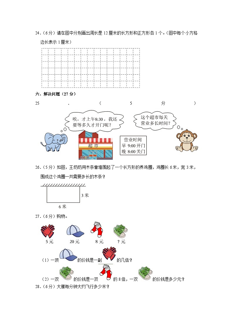 湖南省常德市安乡县2023-2024学年三年级上学期期末数学试卷第3页