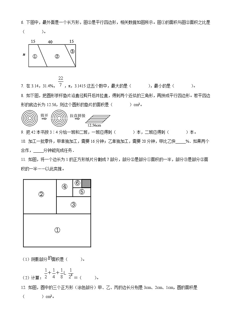 精品解析:2023-2024学年浙江省杭州市萧山区人教版六年级上册期末模拟测试数学试卷(原卷版)第2页