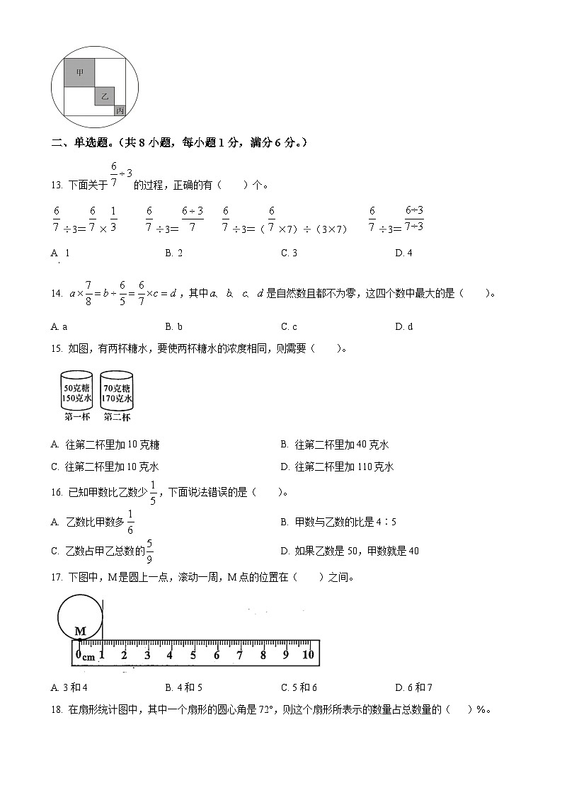 精品解析:2023-2024学年浙江省杭州市萧山区人教版六年级上册期末模拟测试数学试卷(原卷版)第3页