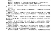 北师大版六年级上册1 百分数的应用（一）教案