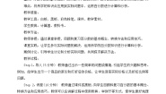 北师大版六年数学上册第七单元知识点复习教学设计