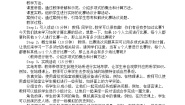 小学3 比赛场次教案设计