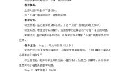 小学数学北师大版六年级下册可爱的小猫教案