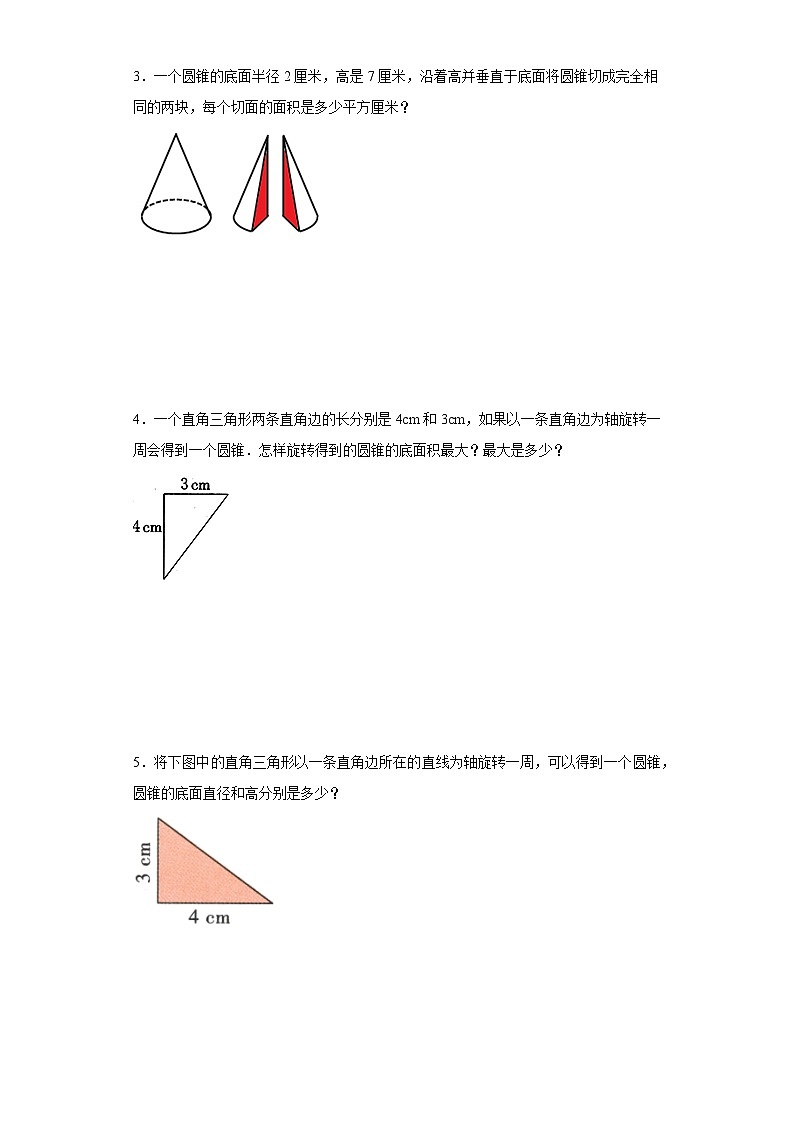 苏教版2023-2024学年六年级下册数学尖子生培优 第二单元第五课时圆锥的认识解决问题(知识精讲+典题精练)第2页