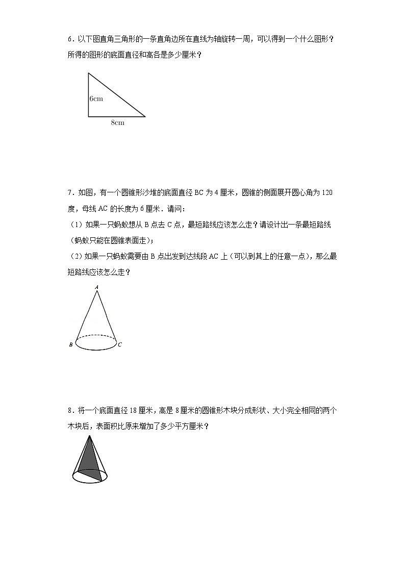 苏教版2023-2024学年六年级下册数学尖子生培优 第二单元第五课时圆锥的认识解决问题(知识精讲+典题精练)第3页