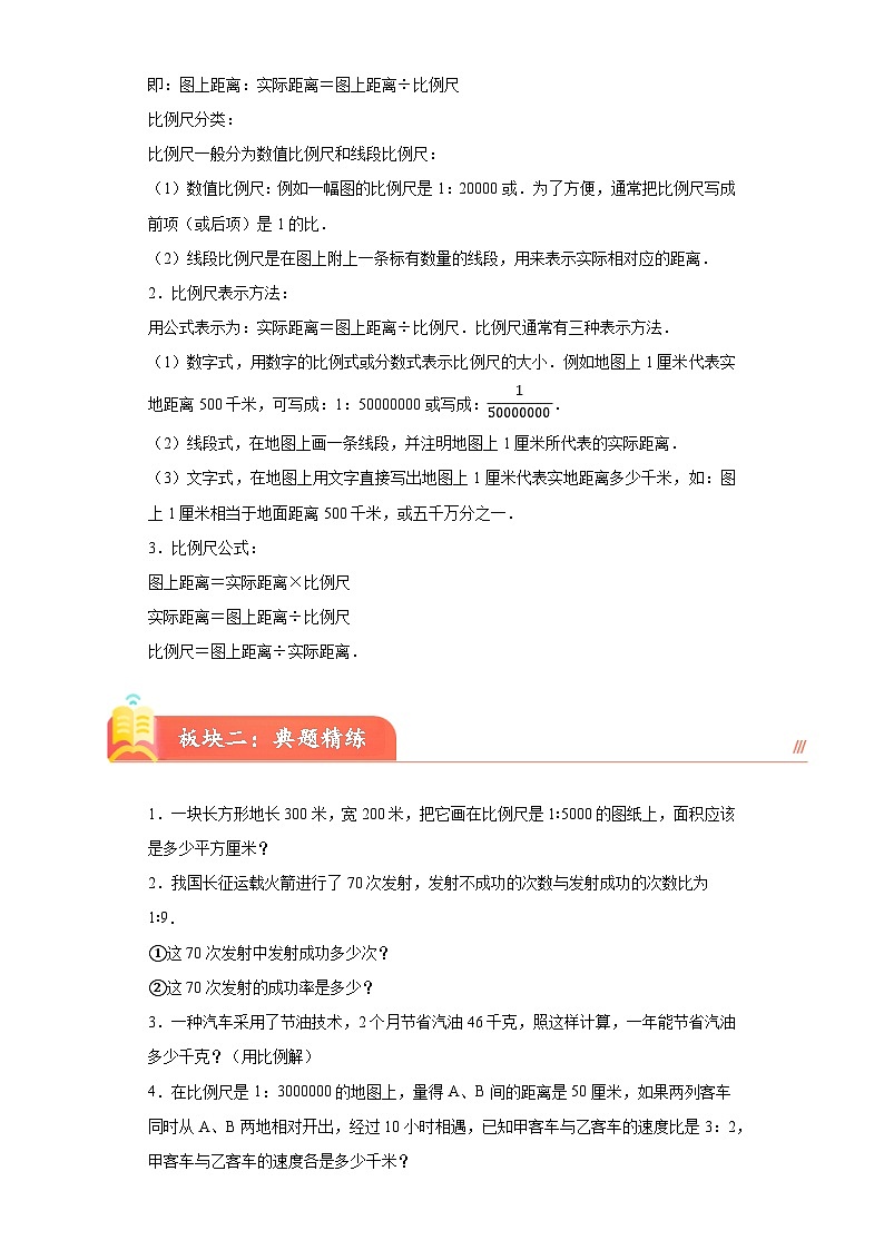 苏教版2023-2024学年六年级下册数学尖子生培优 第四单元比例解决问题(知识精讲+典题精练)第2页