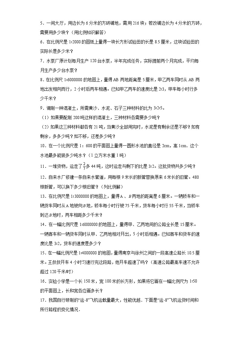 苏教版2023-2024学年六年级下册数学尖子生培优 第四单元比例解决问题(知识精讲+典题精练)第3页