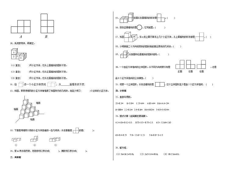 人教版五年级下册数学高频考点单元培优卷第一单元观察物体(三)(培优卷)第2页