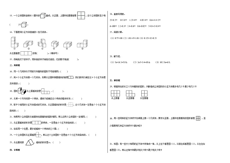 人教版五年级下册数学高频考点单元培优卷第一单元观察物体(三)(提高卷)第2页