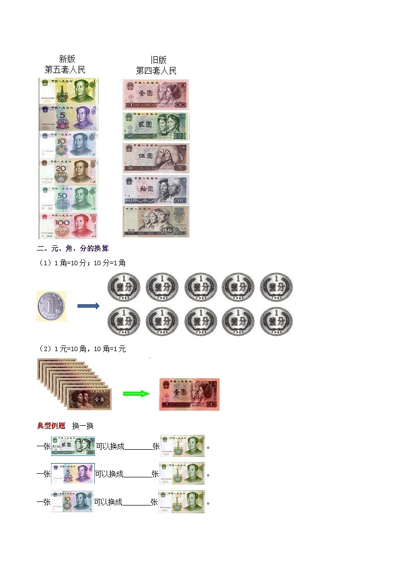 苏教版一年级数学下册计算专项复习讲义专题10元、角、分(学生版+解析)第2页