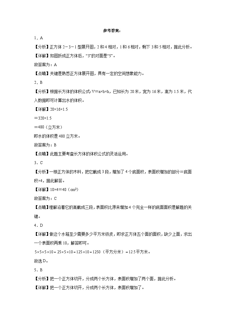 人教版五年级下册数学高频考点单元培优卷第三单元长方体和正方体(培优卷)第3页