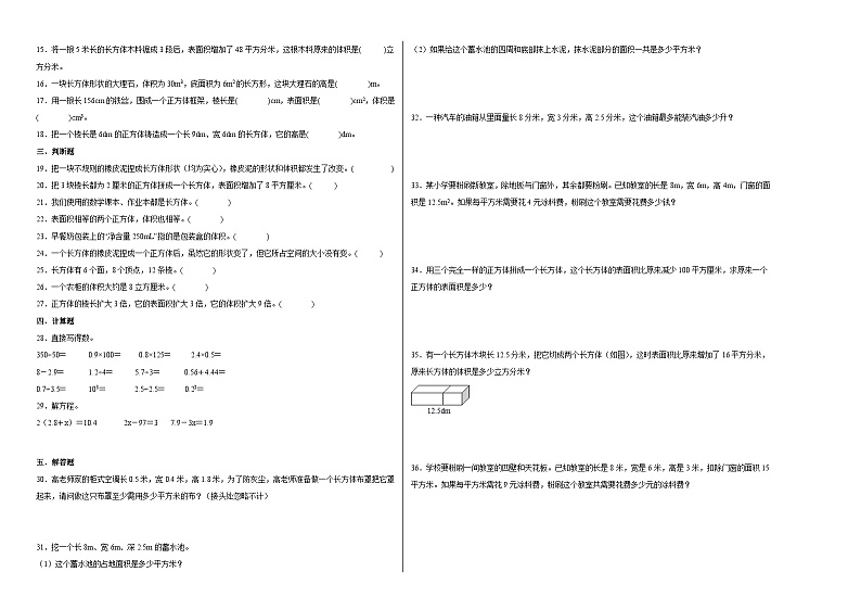 人教版五年级下册数学高频考点单元培优卷高频考点易错题第三单元:长方体和正方体(培优卷)第2页
