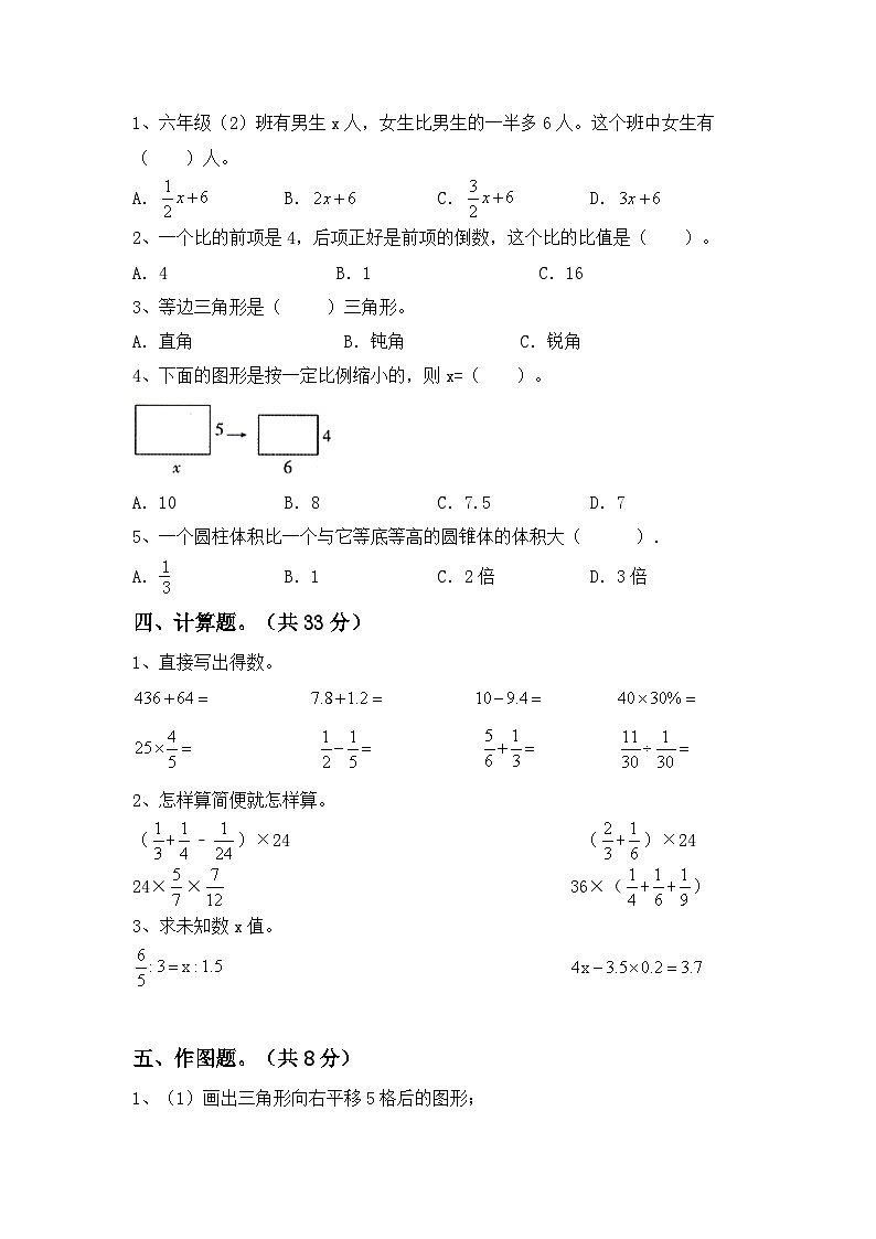 期末测试(试题)-2023-2024学年六年级下册数学人教版.2第2页