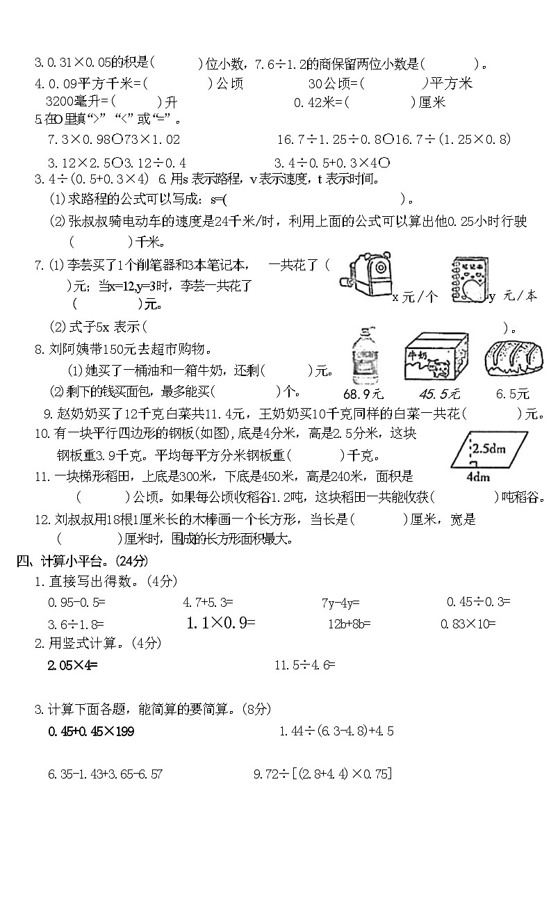 河南省平顶山市高新技术产业开发区遵化店镇2021-2022学年五年级上学期期末质量监测数学试卷第2页
