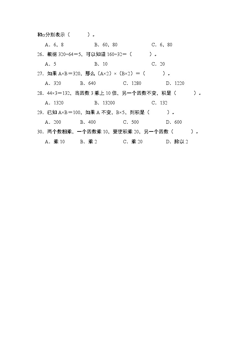 北师大版 2024-2025学年四年级数学上册典型例题系列期末典例专练14:“积”或“商”的变化规律(原卷版+解析)第3页