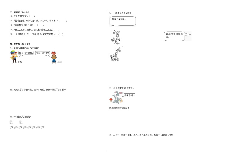 第1-2单元阶段测试卷（月考）-2023-2024学年一年级数学下册阶段练习（浙教版）02