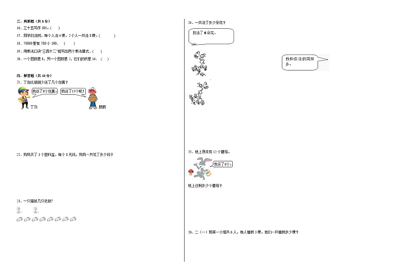 第1-2单元阶段测试卷(月考)-2023-2024学年一年级数学下册阶段练习(浙教版)第2页