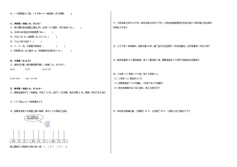 第1-2单元阶段测试卷(月考A卷)-2023-2024学年二年级数学下册阶段练习(沪教版)02