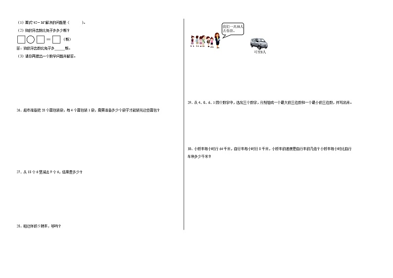 第1-2单元阶段测试卷(月考B卷)-2023-2024学年二年级数学下册阶段练习(沪教版)第2页