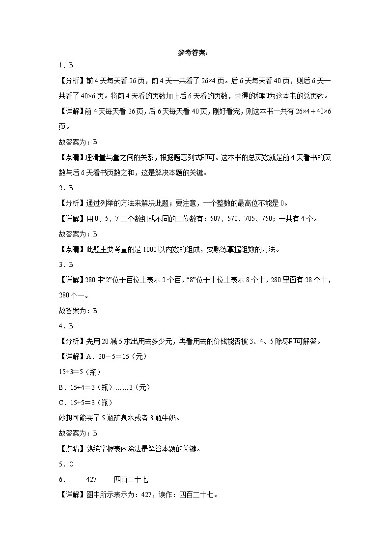 第1-2单元阶段测试卷(月考B卷)-2023-2024学年二年级数学下册阶段练习(沪教版)第3页