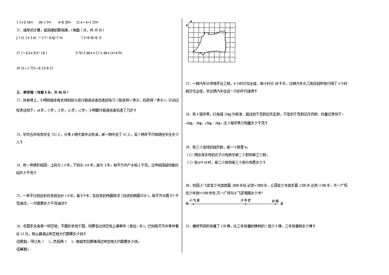 第1-2单元阶段测试卷(月考B卷)-2023-2024学年五年级数学下册阶段练习(沪教版)第2页