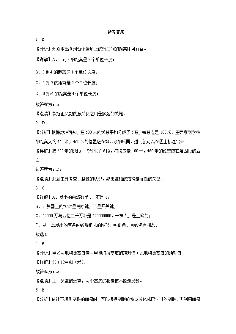 第1-2单元阶段测试卷(月考B卷)-2023-2024学年五年级数学下册阶段练习(沪教版)第3页