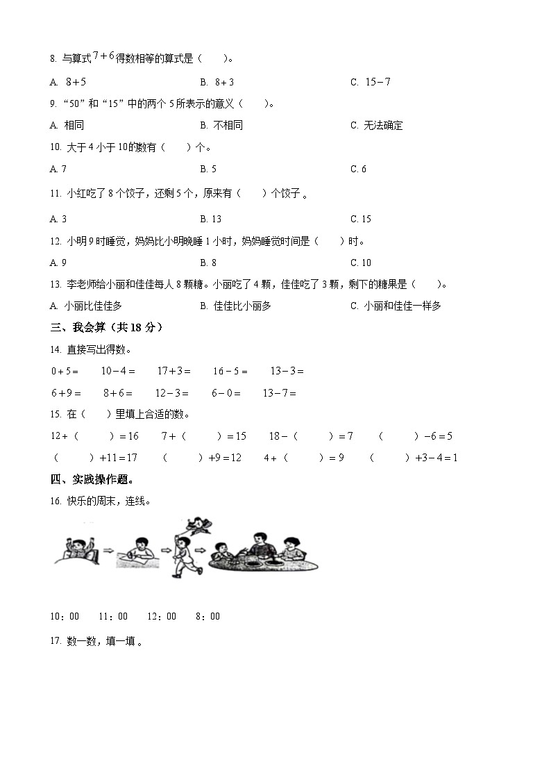 精品解析:2023-2024学年山东省菏泽市定陶区人教版一年级上册期末测试数学试卷(原卷版)第2页
